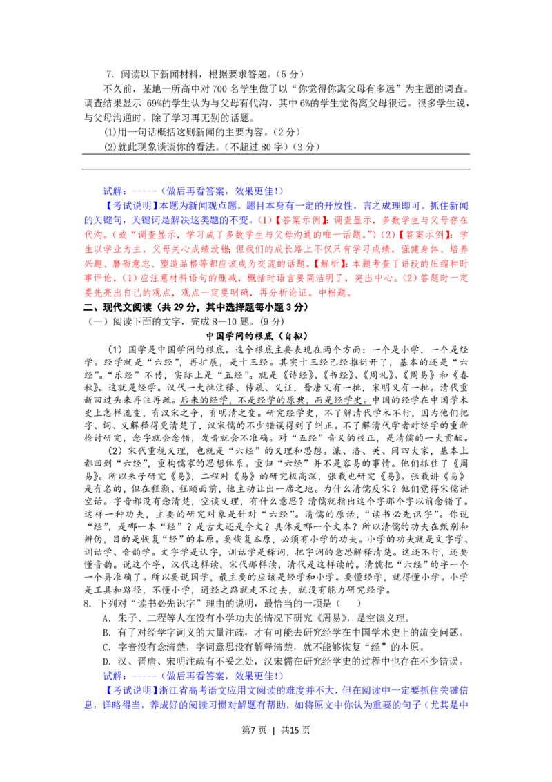 2012年高考语文试卷（浙江）（解析卷）_语文历年高考真题_新&middot;PDF版2008-2025&middot;高考语文真题_语文（按省份分类）2008-2025_2008-2025&middot;（浙江）语文高考真题