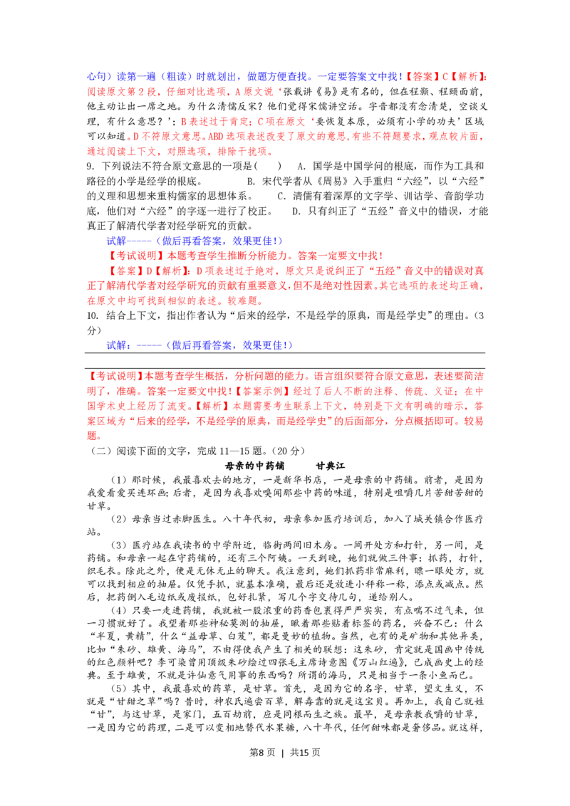 2012年高考语文试卷（浙江）（解析卷）_语文历年高考真题_新&middot;PDF版2008-2025&middot;高考语文真题_语文（按省份分类）2008-2025_2008-2025&middot;（浙江）语文高考真题