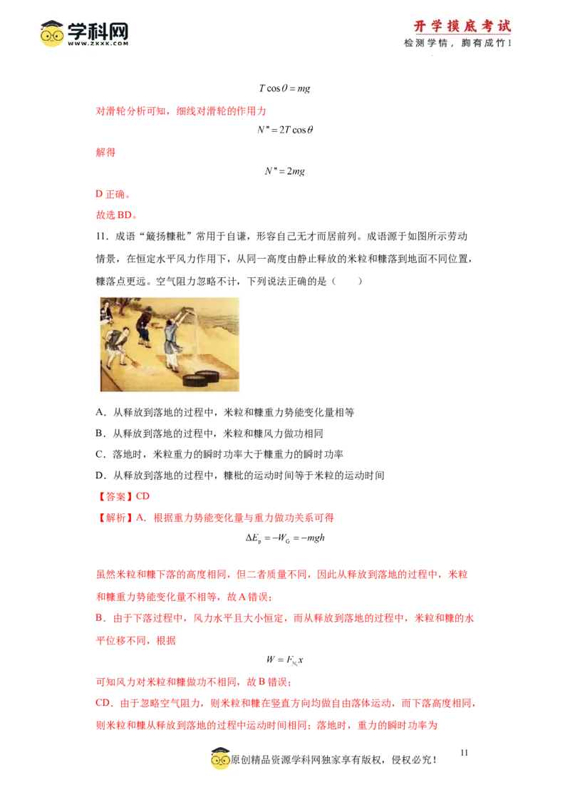 物理-2024届新高三开学摸底考试卷（山东专用）(解析版)_2024届新高三开学摸底考试卷_物理-2024届新高三开学摸底考试卷_物理-2024届新高三开学摸底考试卷（山东专用）