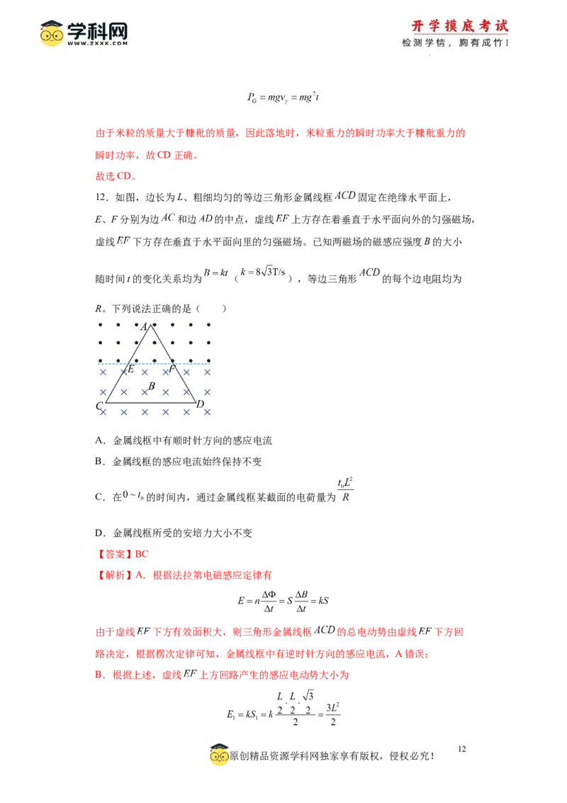 物理-2024届新高三开学摸底考试卷（山东专用）(解析版)_2024届新高三开学摸底考试卷_物理-2024届新高三开学摸底考试卷_物理-2024届新高三开学摸底考试卷（山东专用）