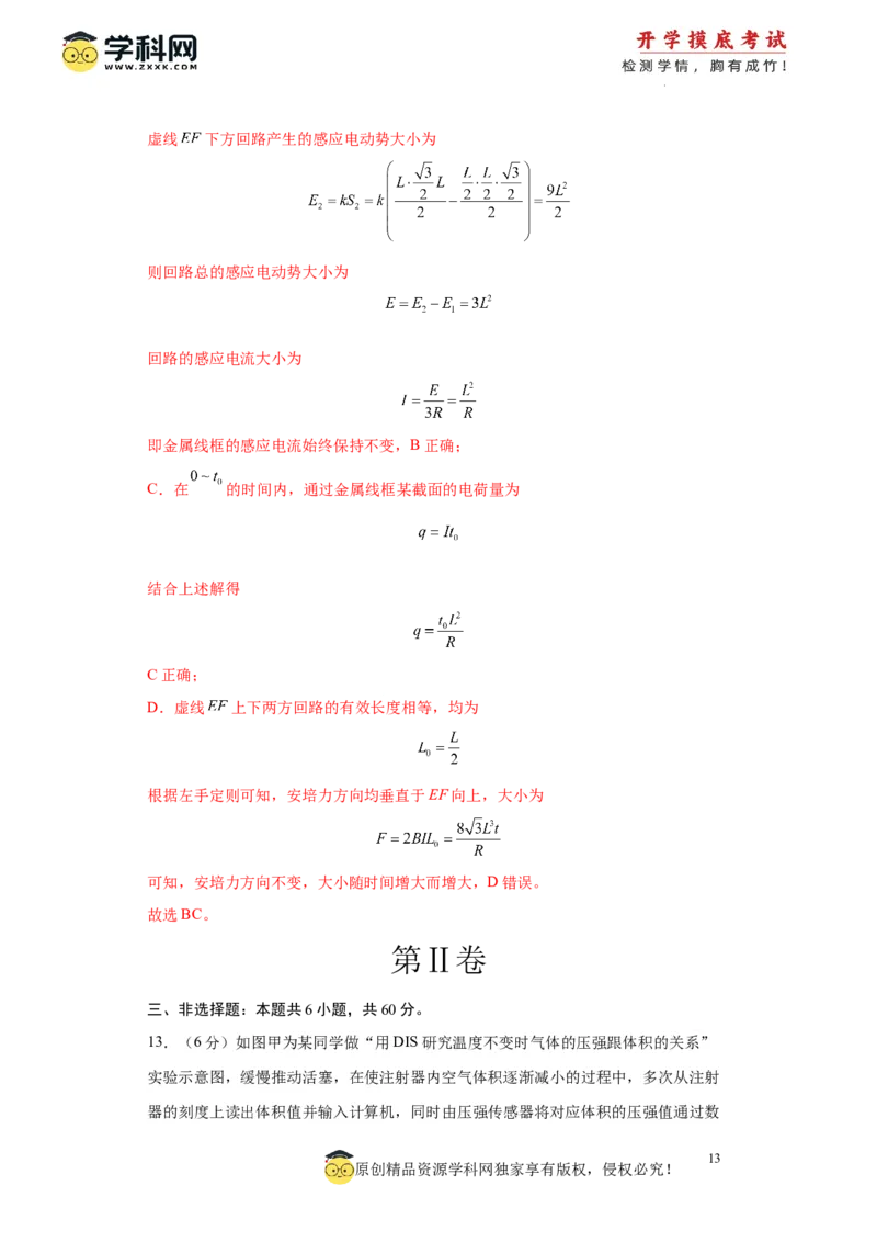 物理-2024届新高三开学摸底考试卷（山东专用）(解析版)_2024届新高三开学摸底考试卷_物理-2024届新高三开学摸底考试卷_物理-2024届新高三开学摸底考试卷（山东专用）