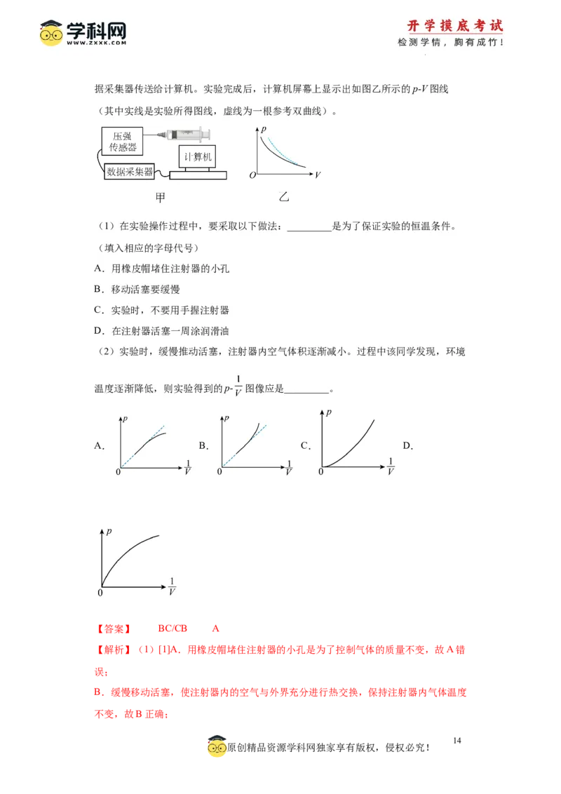 物理-2024届新高三开学摸底考试卷（山东专用）(解析版)_2024届新高三开学摸底考试卷_物理-2024届新高三开学摸底考试卷_物理-2024届新高三开学摸底考试卷（山东专用）