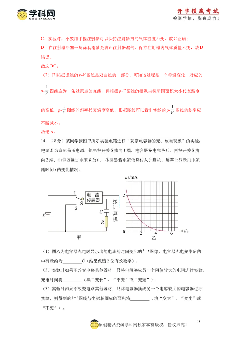 物理-2024届新高三开学摸底考试卷（山东专用）(解析版)_2024届新高三开学摸底考试卷_物理-2024届新高三开学摸底考试卷_物理-2024届新高三开学摸底考试卷（山东专用）