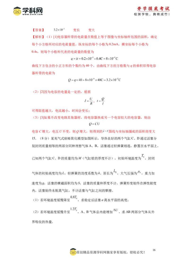 物理-2024届新高三开学摸底考试卷（山东专用）(解析版)_2024届新高三开学摸底考试卷_物理-2024届新高三开学摸底考试卷_物理-2024届新高三开学摸底考试卷（山东专用）