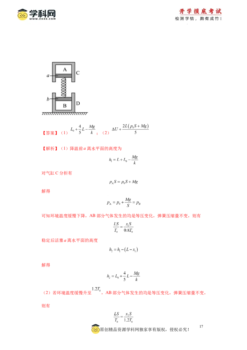物理-2024届新高三开学摸底考试卷（山东专用）(解析版)_2024届新高三开学摸底考试卷_物理-2024届新高三开学摸底考试卷_物理-2024届新高三开学摸底考试卷（山东专用）