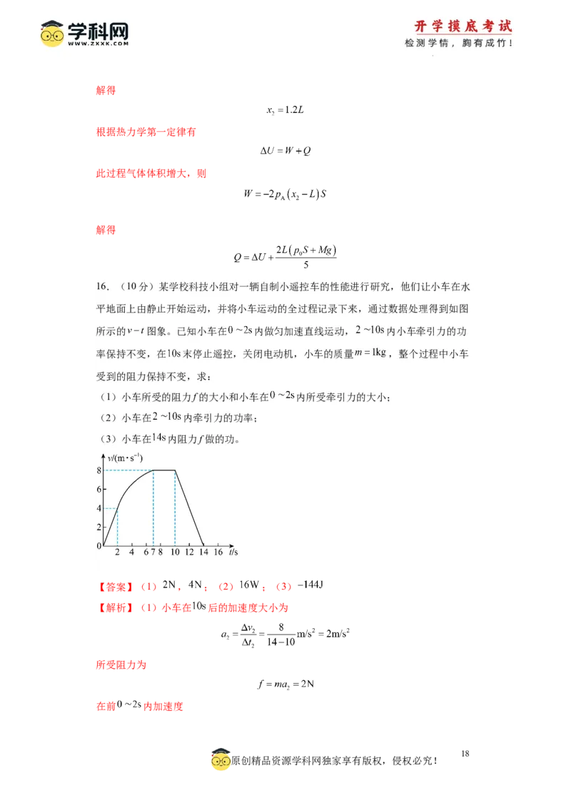 物理-2024届新高三开学摸底考试卷（山东专用）(解析版)_2024届新高三开学摸底考试卷_物理-2024届新高三开学摸底考试卷_物理-2024届新高三开学摸底考试卷（山东专用）