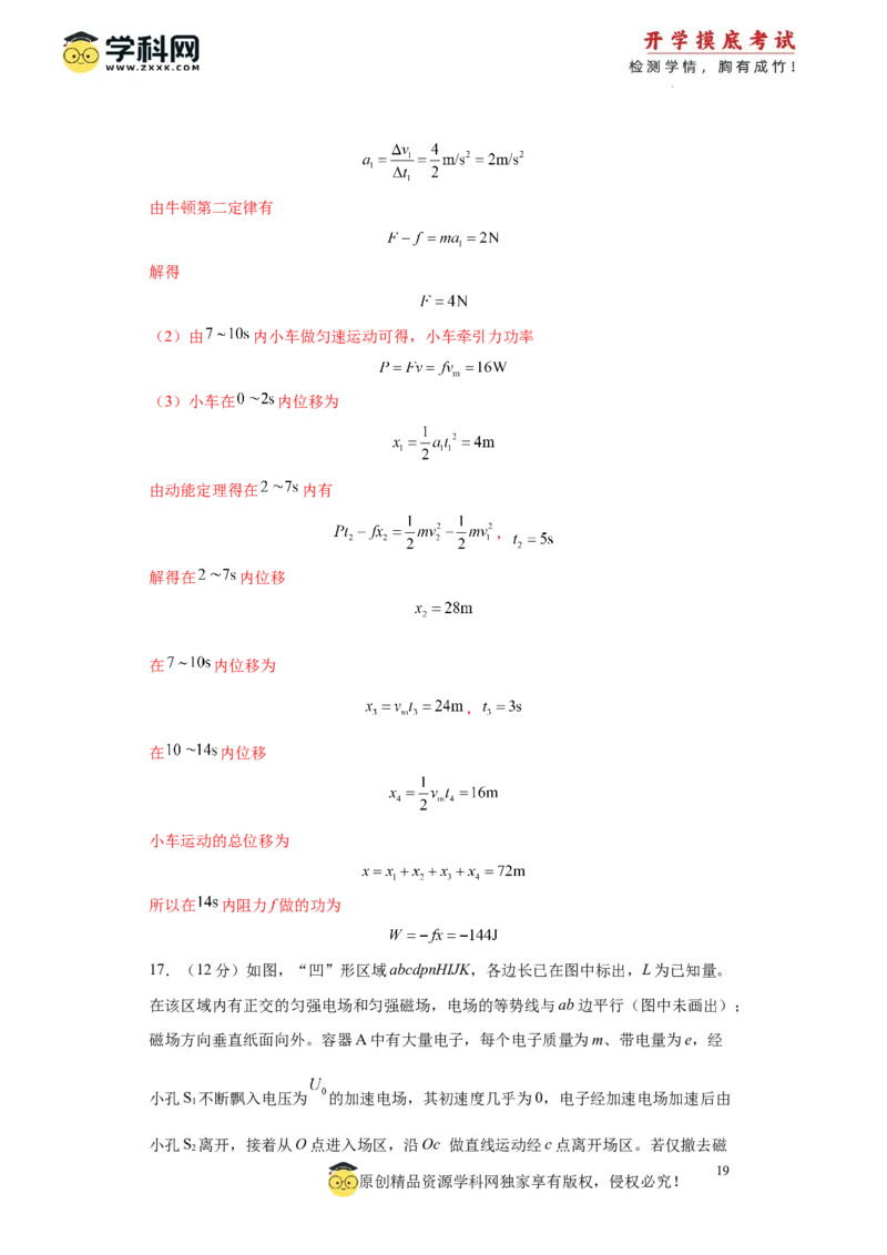 物理-2024届新高三开学摸底考试卷（山东专用）(解析版)_2024届新高三开学摸底考试卷_物理-2024届新高三开学摸底考试卷_物理-2024届新高三开学摸底考试卷（山东专用）