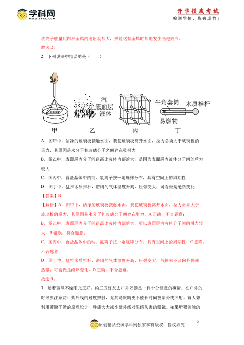 物理-2024届新高三开学摸底考试卷（山东专用）(解析版)_2024届新高三开学摸底考试卷_物理-2024届新高三开学摸底考试卷_物理-2024届新高三开学摸底考试卷（山东专用）