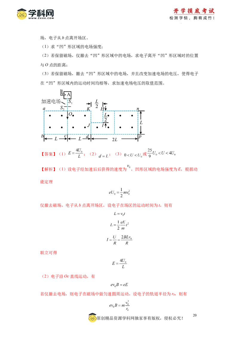 物理-2024届新高三开学摸底考试卷（山东专用）(解析版)_2024届新高三开学摸底考试卷_物理-2024届新高三开学摸底考试卷_物理-2024届新高三开学摸底考试卷（山东专用）