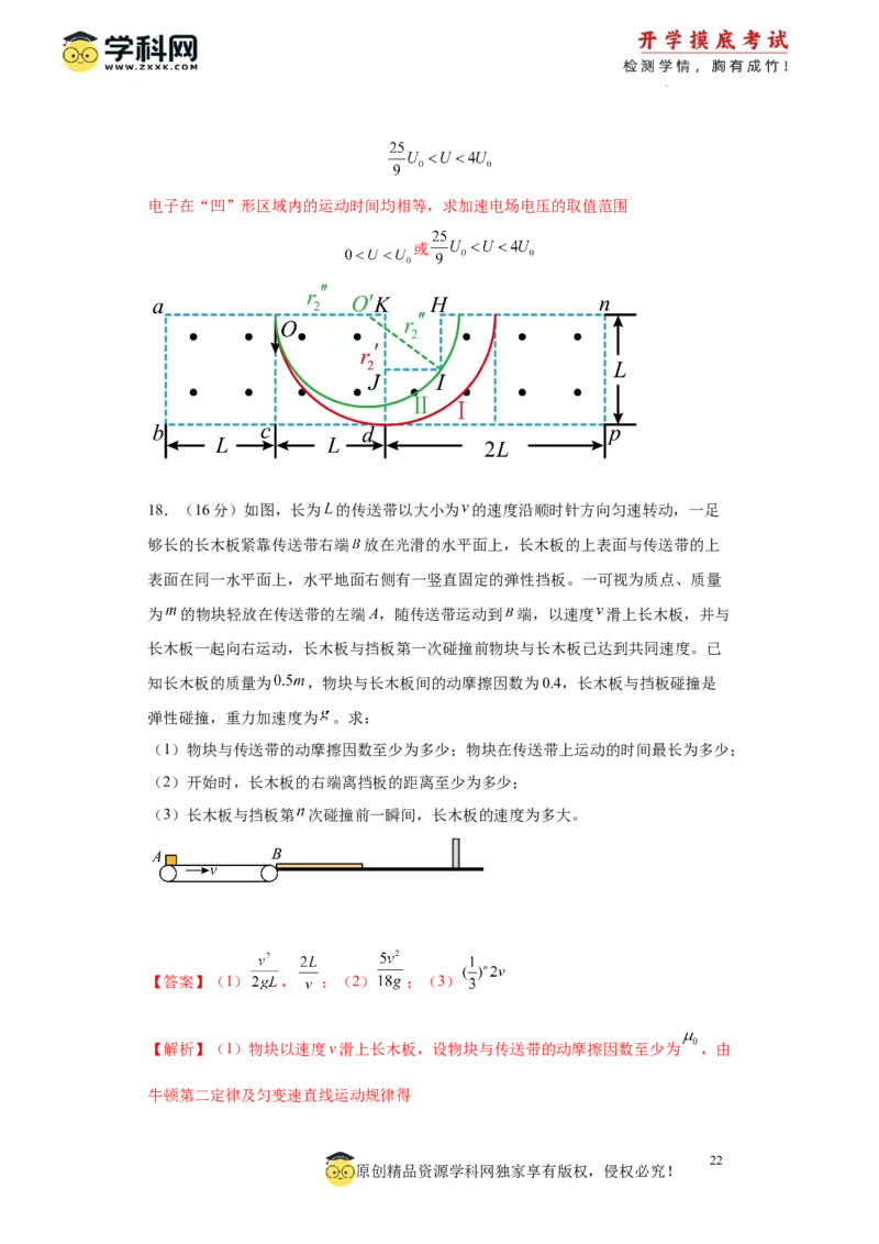 物理-2024届新高三开学摸底考试卷（山东专用）(解析版)_2024届新高三开学摸底考试卷_物理-2024届新高三开学摸底考试卷_物理-2024届新高三开学摸底考试卷（山东专用）