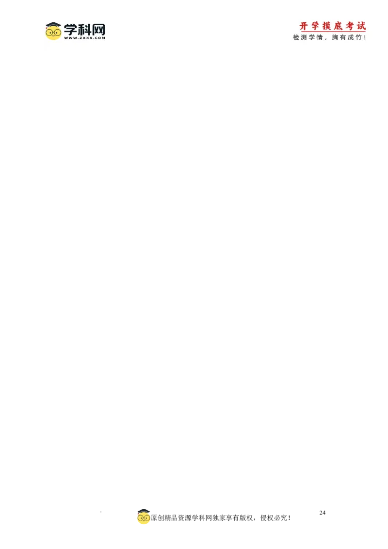 物理-2024届新高三开学摸底考试卷（山东专用）(解析版)_2024届新高三开学摸底考试卷_物理-2024届新高三开学摸底考试卷_物理-2024届新高三开学摸底考试卷（山东专用）