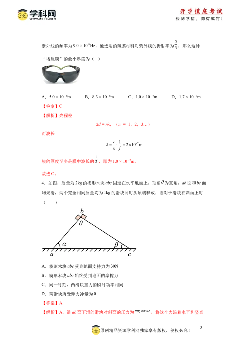 物理-2024届新高三开学摸底考试卷（山东专用）(解析版)_2024届新高三开学摸底考试卷_物理-2024届新高三开学摸底考试卷_物理-2024届新高三开学摸底考试卷（山东专用）
