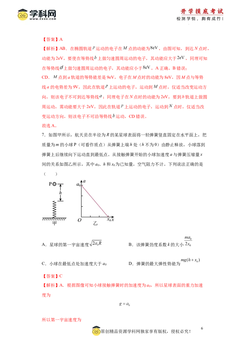 物理-2024届新高三开学摸底考试卷（山东专用）(解析版)_2024届新高三开学摸底考试卷_物理-2024届新高三开学摸底考试卷_物理-2024届新高三开学摸底考试卷（山东专用）