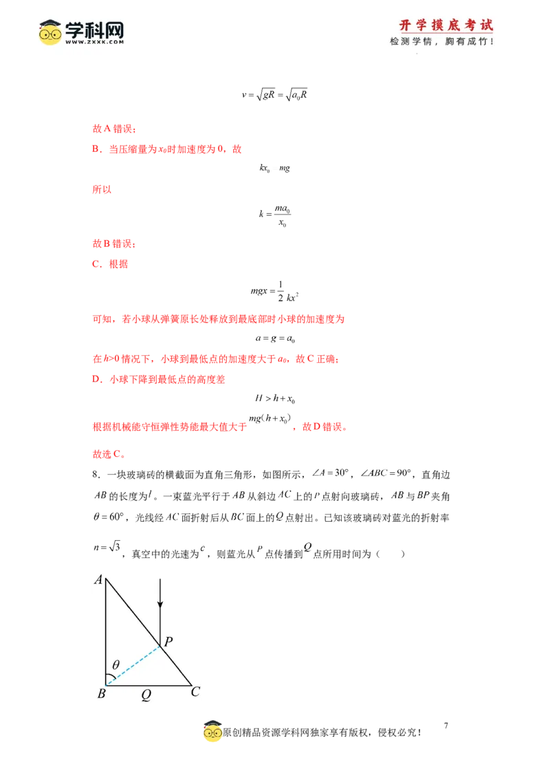 物理-2024届新高三开学摸底考试卷（山东专用）(解析版)_2024届新高三开学摸底考试卷_物理-2024届新高三开学摸底考试卷_物理-2024届新高三开学摸底考试卷（山东专用）