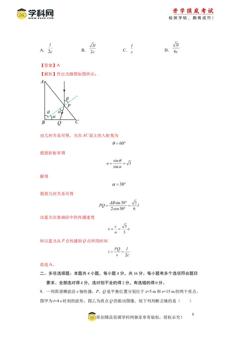 物理-2024届新高三开学摸底考试卷（山东专用）(解析版)_2024届新高三开学摸底考试卷_物理-2024届新高三开学摸底考试卷_物理-2024届新高三开学摸底考试卷（山东专用）