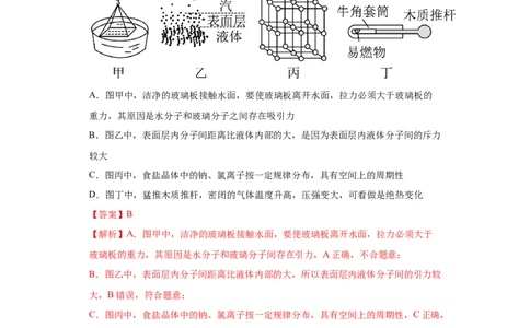 物理-2024届新高三开学摸底考试卷（山东专用）(解析版)_2024届新高三开学摸底考试卷_物理-2024届新高三开学摸底考试卷_物理-2024届新高三开学摸底考试卷（山东专用）