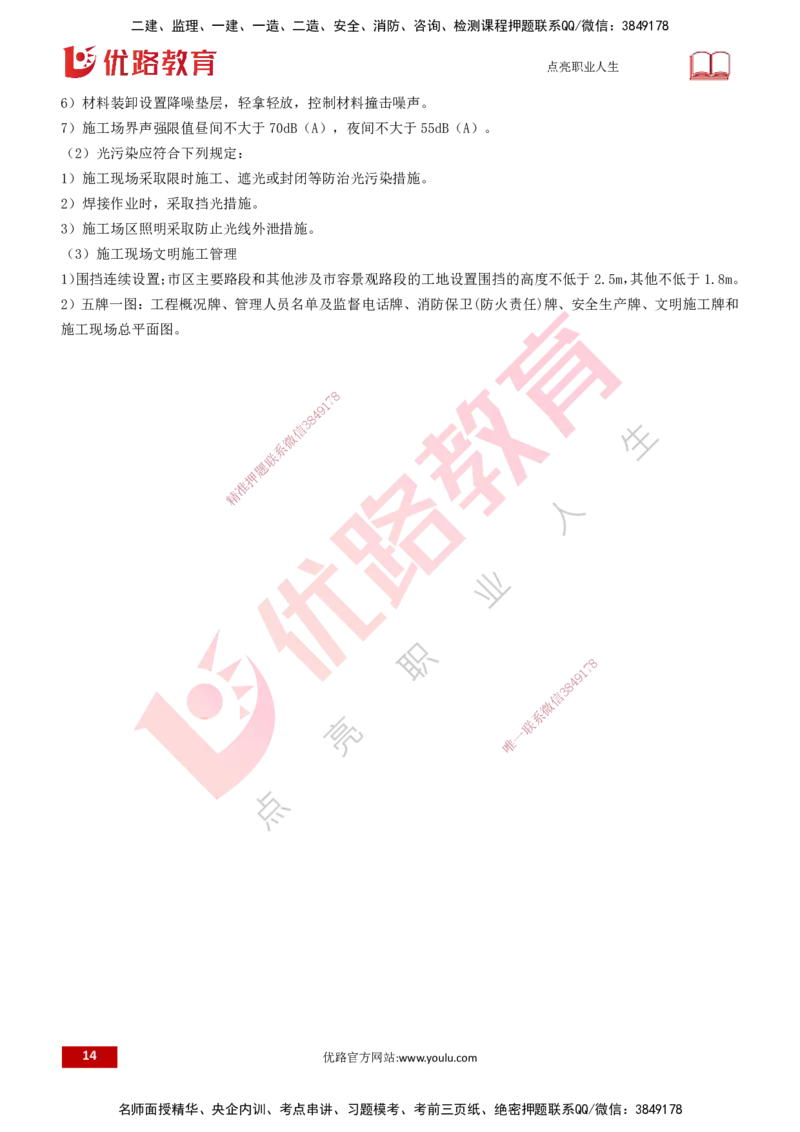 25一建《市政实务》预测金点打印版_2026年一级建造师_2026年一建市政_2025年一建市政SVIP_04-冲刺串讲✿考点强化✿小灶集训_77-市政《黄金预测金点》李老师YL