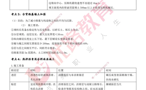 25一建《市政实务》预测金点打印版_2026年一级建造师_2026年一建市政_2025年一建市政SVIP_04-冲刺串讲✿考点强化✿小灶集训_77-市政《黄金预测金点》李老师YL