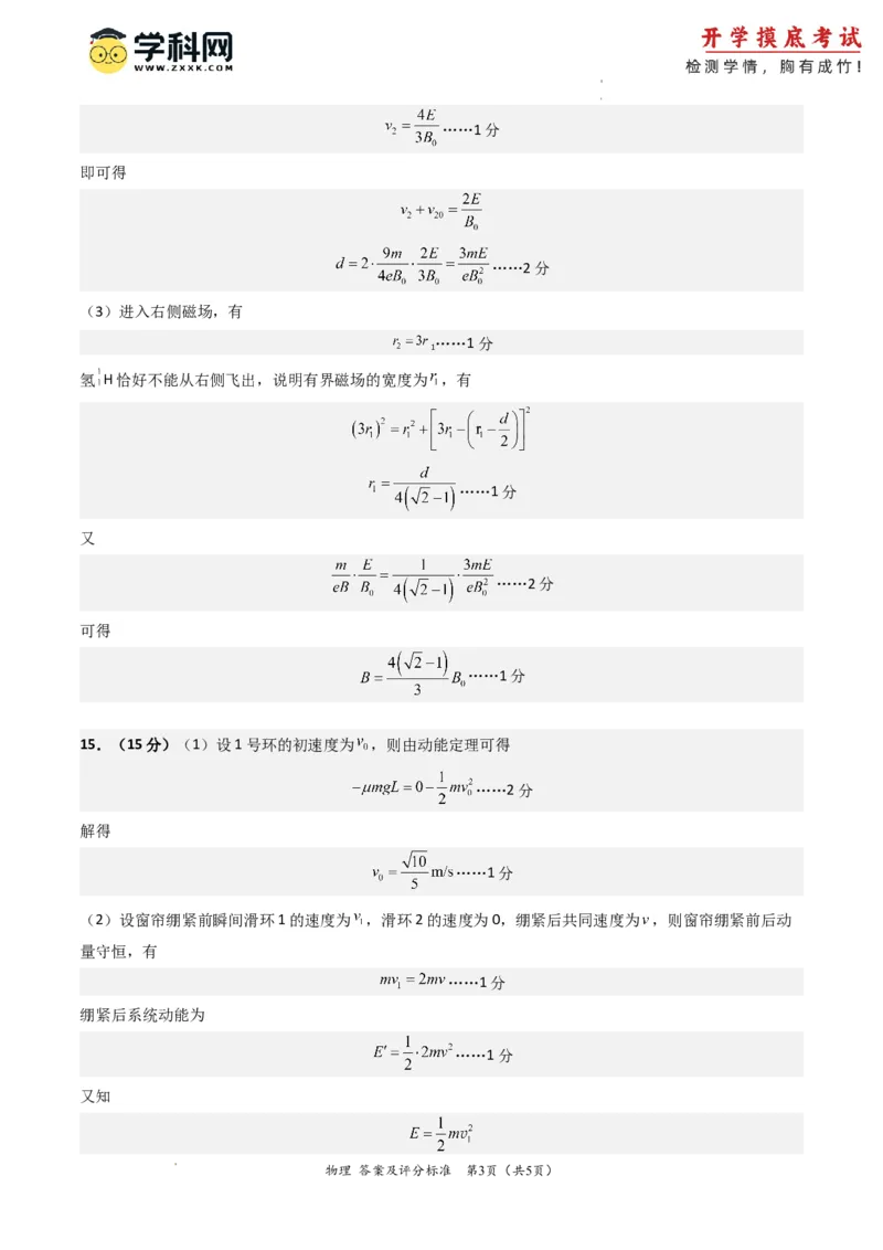 物理-2024届新高三开学摸底考试卷（江苏专用）（答案及评分标准）_2024届新高三开学摸底考试卷_物理-2024届新高三开学摸底考试卷_物理-2024届新高三开学摸底考试（江苏专用）