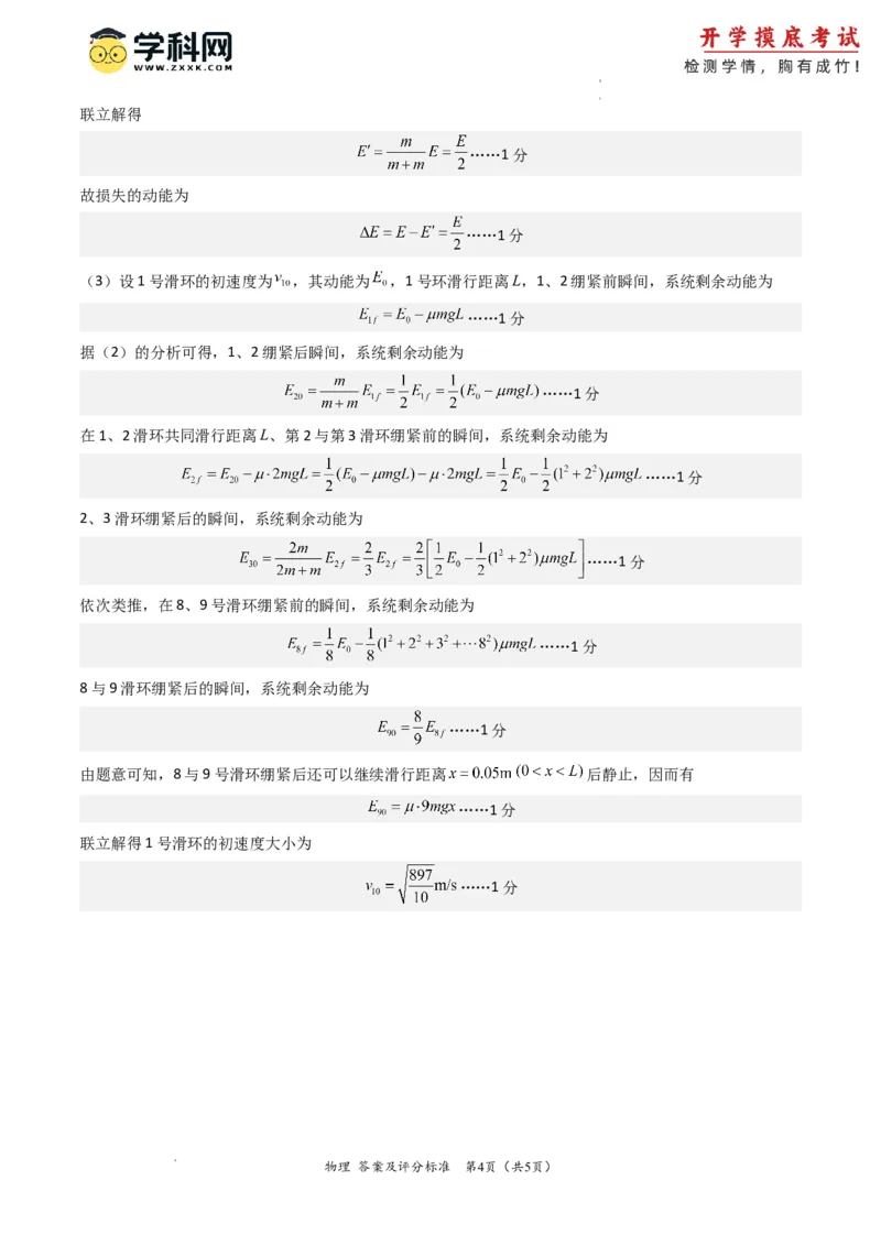 物理-2024届新高三开学摸底考试卷（江苏专用）（答案及评分标准）_2024届新高三开学摸底考试卷_物理-2024届新高三开学摸底考试卷_物理-2024届新高三开学摸底考试（江苏专用）