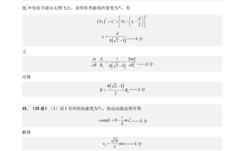 物理-2024届新高三开学摸底考试卷（江苏专用）（答案及评分标准）_2024届新高三开学摸底考试卷_物理-2024届新高三开学摸底考试卷_物理-2024届新高三开学摸底考试（江苏专用）