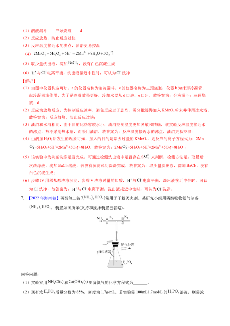 专题90物质制备纯化综合实验（解析卷）_近10年高考真题汇编（必刷）_十年（2014-2024）高考化学真题分项汇编（全国通用）_十年（2014-2023）高考化学真题分项汇编（全国通用）