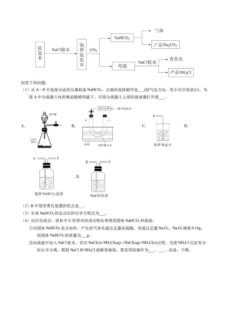 专题90物质制备纯化综合实验（解析卷）_近10年高考真题汇编（必刷）_十年（2014-2024）高考化学真题分项汇编（全国通用）_十年（2014-2023）高考化学真题分项汇编（全国通用）