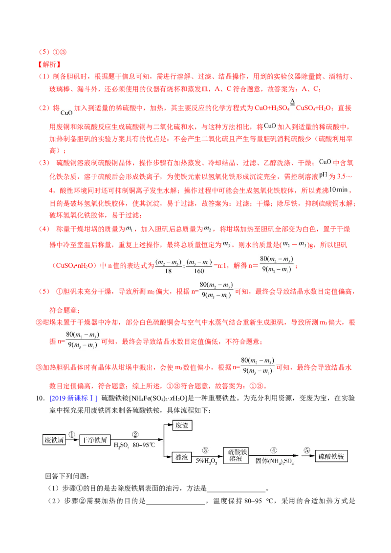 专题90物质制备纯化综合实验（解析卷）_近10年高考真题汇编（必刷）_十年（2014-2024）高考化学真题分项汇编（全国通用）_十年（2014-2023）高考化学真题分项汇编（全国通用）