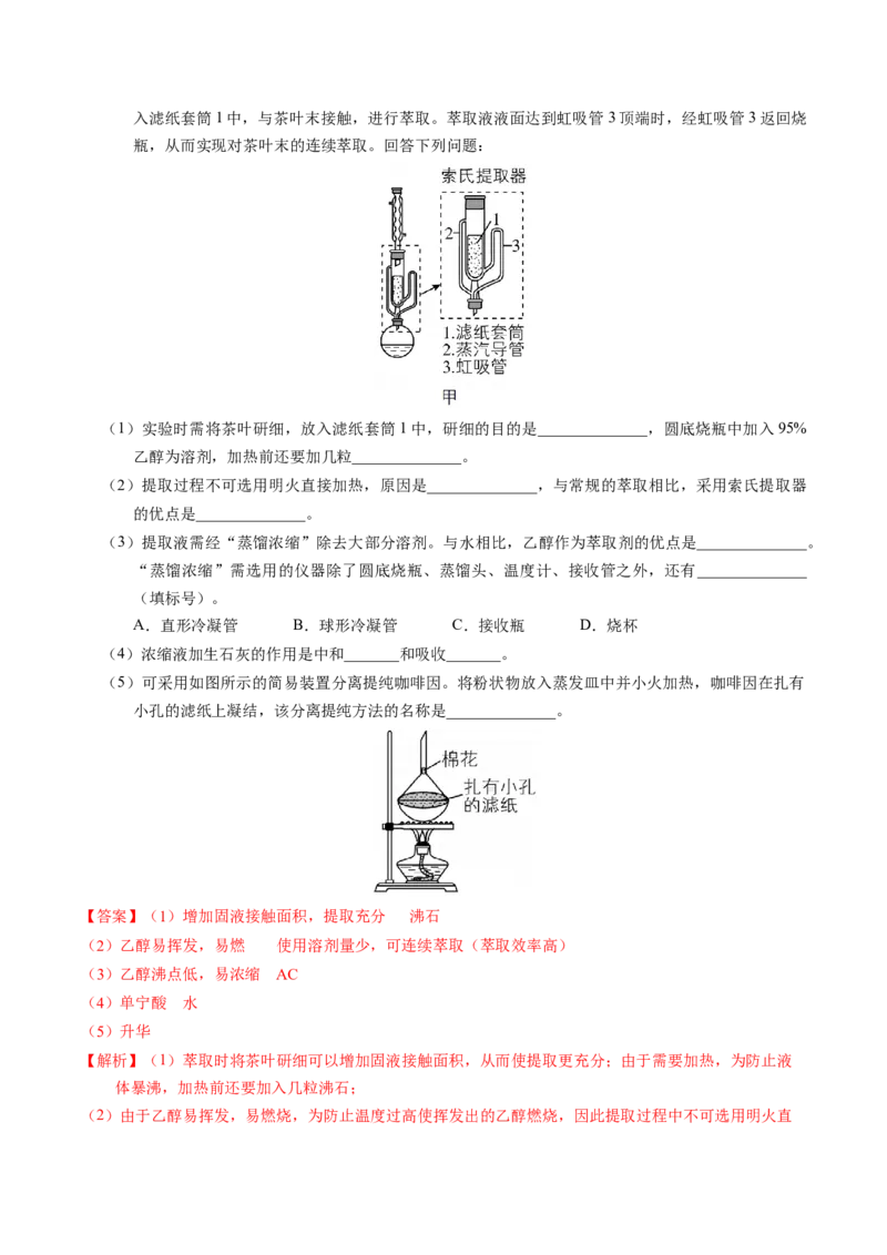 专题90物质制备纯化综合实验（解析卷）_近10年高考真题汇编（必刷）_十年（2014-2024）高考化学真题分项汇编（全国通用）_十年（2014-2023）高考化学真题分项汇编（全国通用）