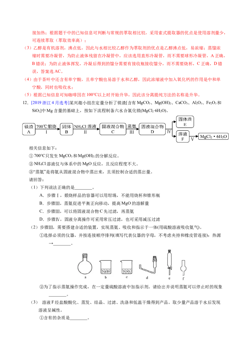 专题90物质制备纯化综合实验（解析卷）_近10年高考真题汇编（必刷）_十年（2014-2024）高考化学真题分项汇编（全国通用）_十年（2014-2023）高考化学真题分项汇编（全国通用）