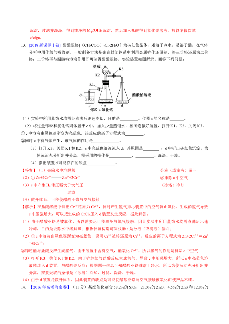 专题90物质制备纯化综合实验（解析卷）_近10年高考真题汇编（必刷）_十年（2014-2024）高考化学真题分项汇编（全国通用）_十年（2014-2023）高考化学真题分项汇编（全国通用）
