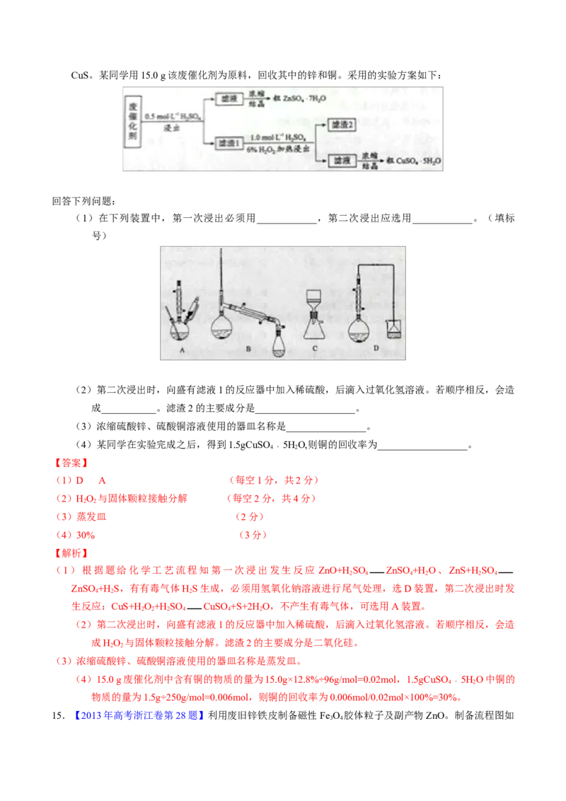 专题90物质制备纯化综合实验（解析卷）_近10年高考真题汇编（必刷）_十年（2014-2024）高考化学真题分项汇编（全国通用）_十年（2014-2023）高考化学真题分项汇编（全国通用）