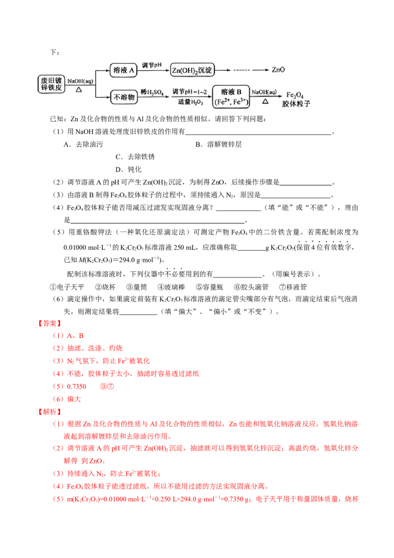 专题90物质制备纯化综合实验（解析卷）_近10年高考真题汇编（必刷）_十年（2014-2024）高考化学真题分项汇编（全国通用）_十年（2014-2023）高考化学真题分项汇编（全国通用）