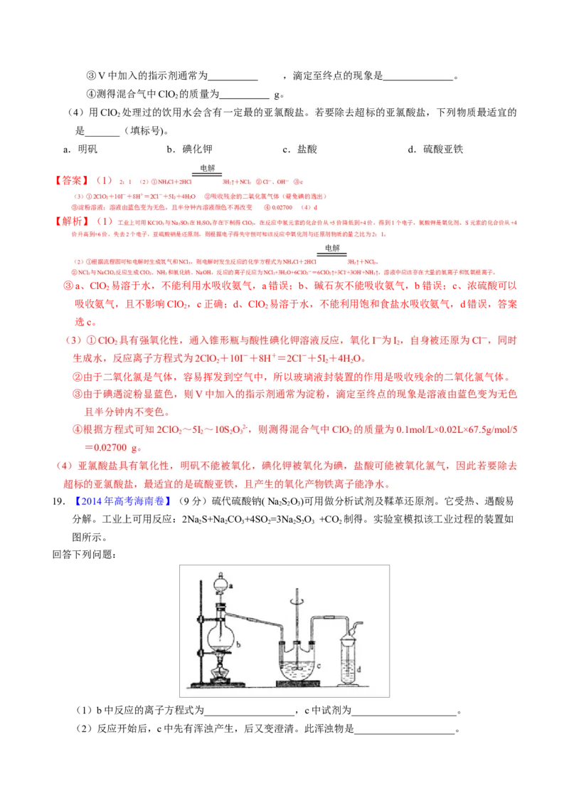 专题90物质制备纯化综合实验（解析卷）_近10年高考真题汇编（必刷）_十年（2014-2024）高考化学真题分项汇编（全国通用）_十年（2014-2023）高考化学真题分项汇编（全国通用）