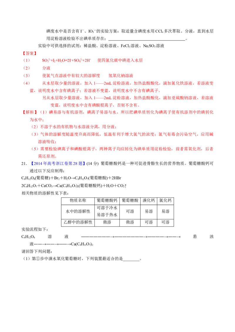 专题90物质制备纯化综合实验（解析卷）_近10年高考真题汇编（必刷）_十年（2014-2024）高考化学真题分项汇编（全国通用）_十年（2014-2023）高考化学真题分项汇编（全国通用）