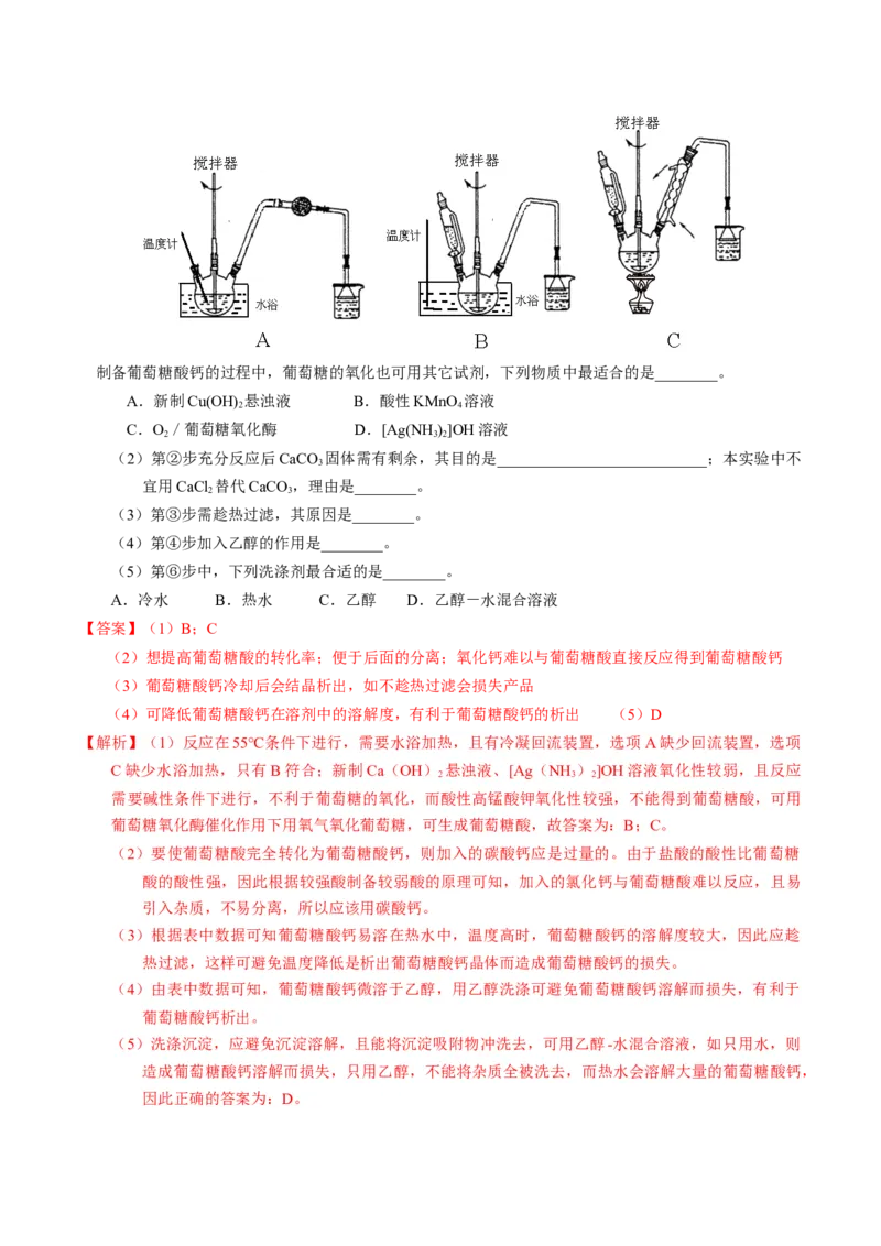 专题90物质制备纯化综合实验（解析卷）_近10年高考真题汇编（必刷）_十年（2014-2024）高考化学真题分项汇编（全国通用）_十年（2014-2023）高考化学真题分项汇编（全国通用）
