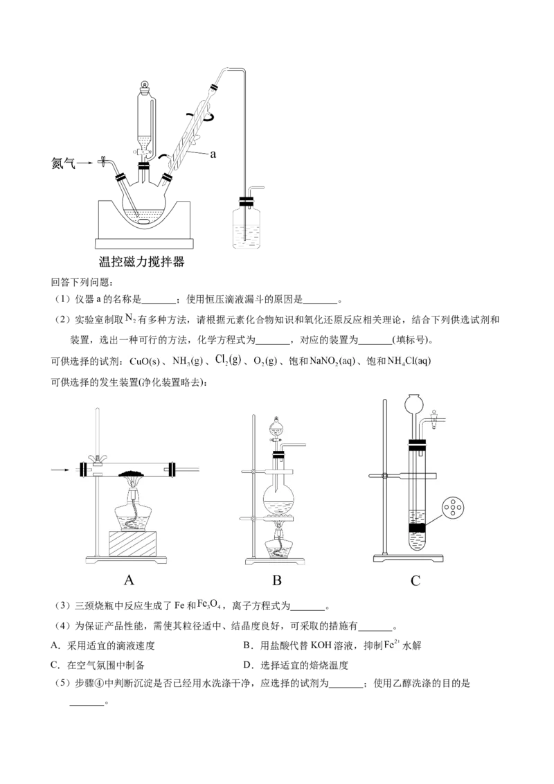 专题90物质制备纯化综合实验（解析卷）_近10年高考真题汇编（必刷）_十年（2014-2024）高考化学真题分项汇编（全国通用）_十年（2014-2023）高考化学真题分项汇编（全国通用）