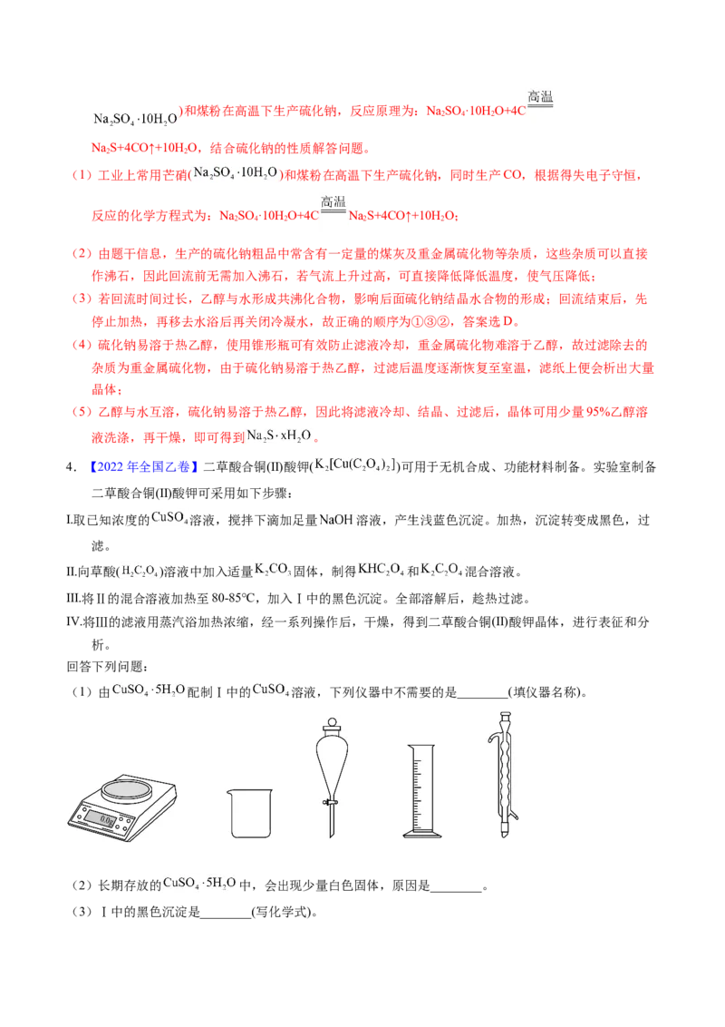 专题90物质制备纯化综合实验（解析卷）_近10年高考真题汇编（必刷）_十年（2014-2024）高考化学真题分项汇编（全国通用）_十年（2014-2023）高考化学真题分项汇编（全国通用）