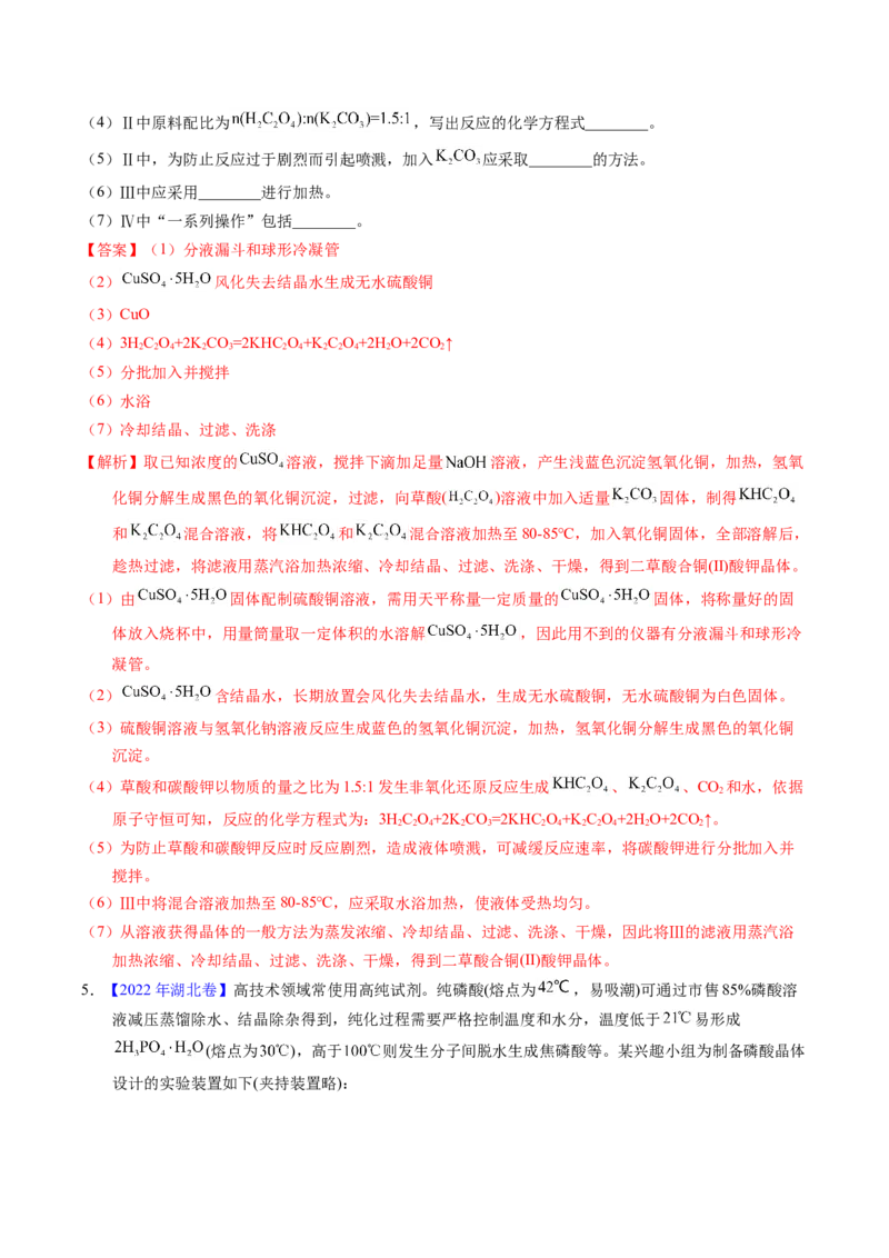 专题90物质制备纯化综合实验（解析卷）_近10年高考真题汇编（必刷）_十年（2014-2024）高考化学真题分项汇编（全国通用）_十年（2014-2023）高考化学真题分项汇编（全国通用）