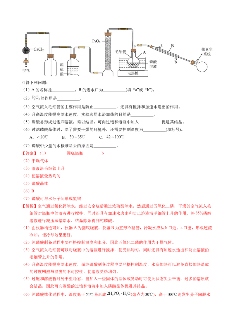 专题90物质制备纯化综合实验（解析卷）_近10年高考真题汇编（必刷）_十年（2014-2024）高考化学真题分项汇编（全国通用）_十年（2014-2023）高考化学真题分项汇编（全国通用）