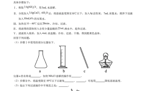 专题90物质制备纯化综合实验（解析卷）_近10年高考真题汇编（必刷）_十年（2014-2024）高考化学真题分项汇编（全国通用）_十年（2014-2023）高考化学真题分项汇编（全国通用）
