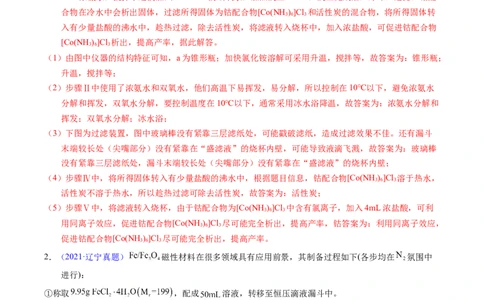 专题90物质制备纯化综合实验（解析卷）_近10年高考真题汇编（必刷）_十年（2014-2024）高考化学真题分项汇编（全国通用）_十年（2014-2023）高考化学真题分项汇编（全国通用）
