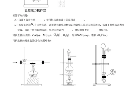 专题90物质制备纯化综合实验（解析卷）_近10年高考真题汇编（必刷）_十年（2014-2024）高考化学真题分项汇编（全国通用）_十年（2014-2023）高考化学真题分项汇编（全国通用）