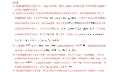 专题90物质制备纯化综合实验（解析卷）_近10年高考真题汇编（必刷）_十年（2014-2024）高考化学真题分项汇编（全国通用）_十年（2014-2023）高考化学真题分项汇编（全国通用）