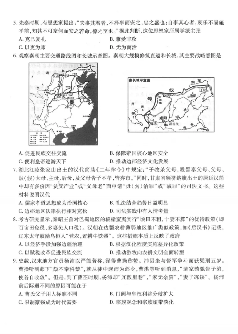 重庆市南开中学高2026届高三第一次质量检测+历史_2025年9月_250903重庆市南开中学高2026届高三第一次质量检测（全科）