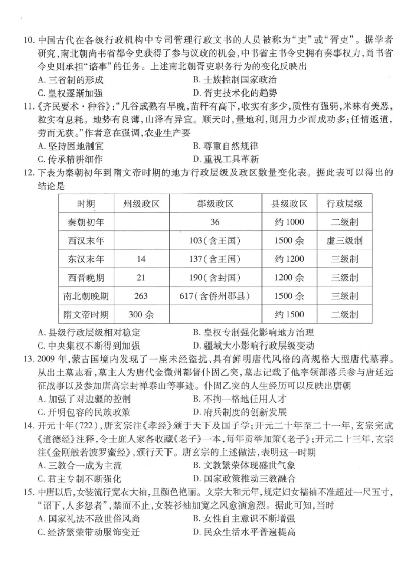 重庆市南开中学高2026届高三第一次质量检测+历史_2025年9月_250903重庆市南开中学高2026届高三第一次质量检测（全科）