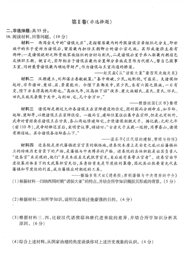 重庆市南开中学高2026届高三第一次质量检测+历史_2025年9月_250903重庆市南开中学高2026届高三第一次质量检测（全科）