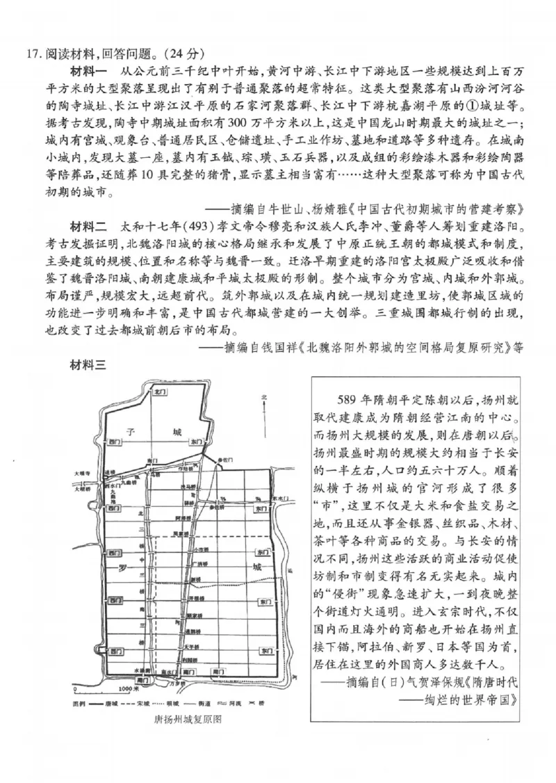 重庆市南开中学高2026届高三第一次质量检测+历史_2025年9月_250903重庆市南开中学高2026届高三第一次质量检测（全科）