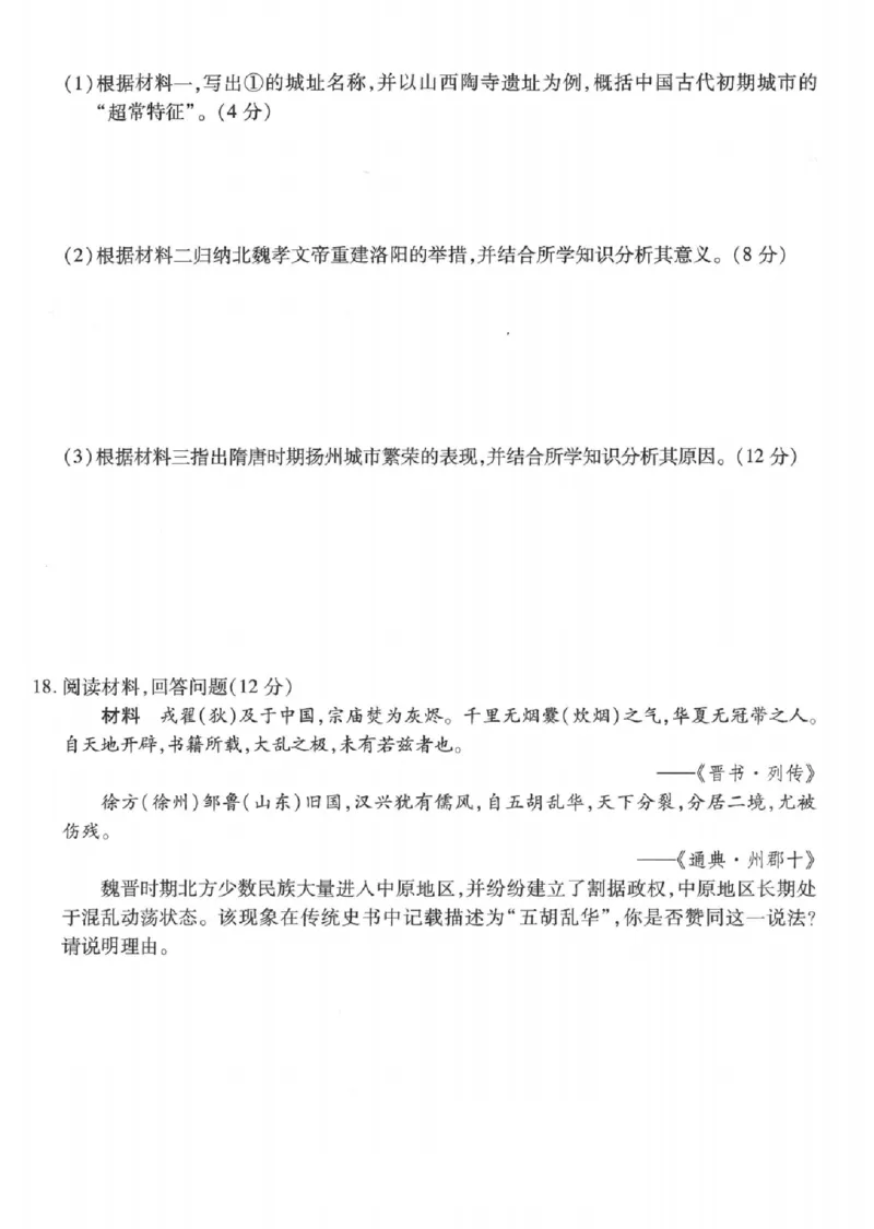 重庆市南开中学高2026届高三第一次质量检测+历史_2025年9月_250903重庆市南开中学高2026届高三第一次质量检测（全科）