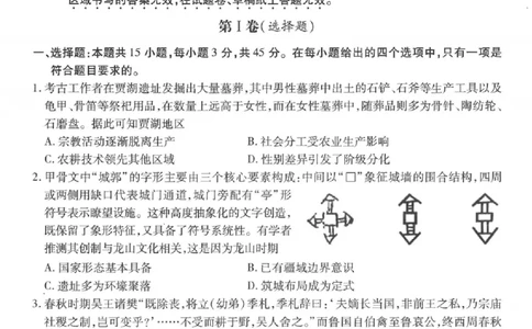重庆市南开中学高2026届高三第一次质量检测+历史_2025年9月_250903重庆市南开中学高2026届高三第一次质量检测（全科）
